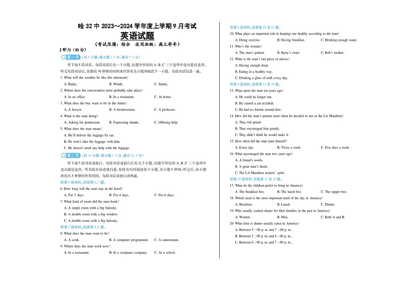 黑龙江省哈尔滨市第三十二中学校2023-2024学年高三上学期9月月考英语试题及答案第1页