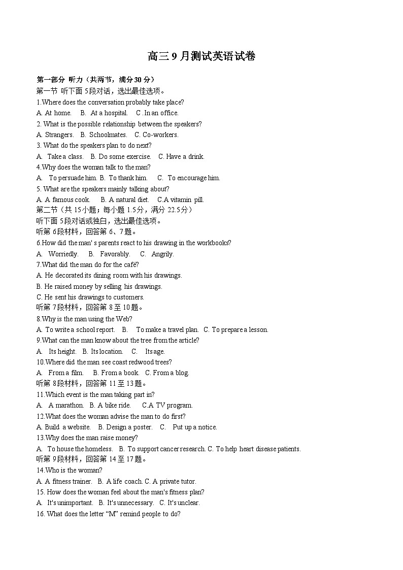 2024重庆市二0三中学校高三上学期开学考试英语含解析01