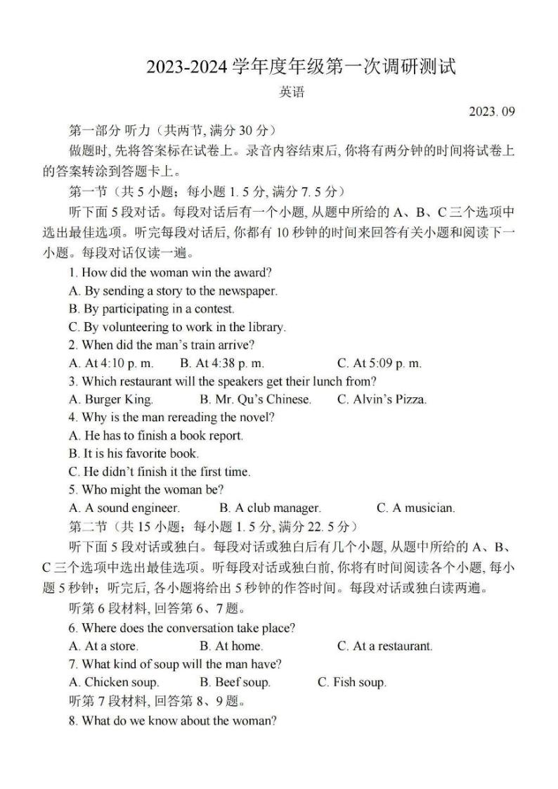 2024淮安高三上学期第一次调研测试（9月）英语PDF版含答案01