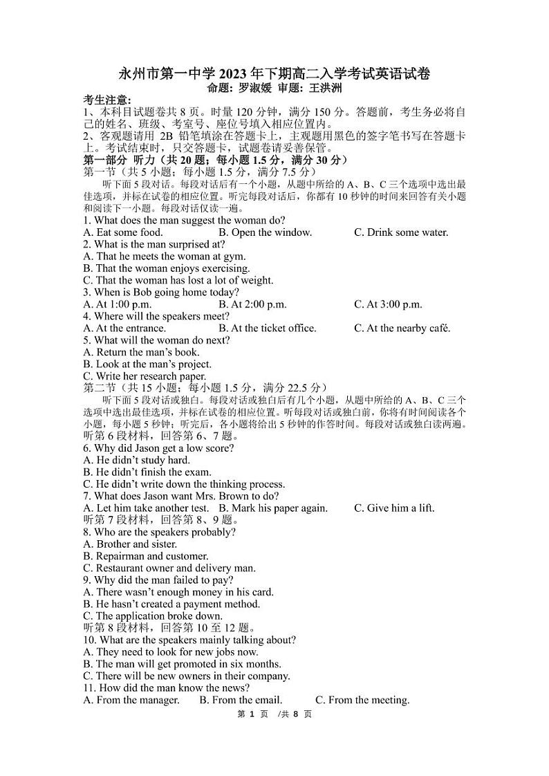 湖南省永州市第一中学2023-2024学年高二上学期入学考试英语第1页