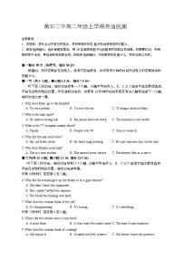2024黄石二中高二上学期9月月考英语试题含答案