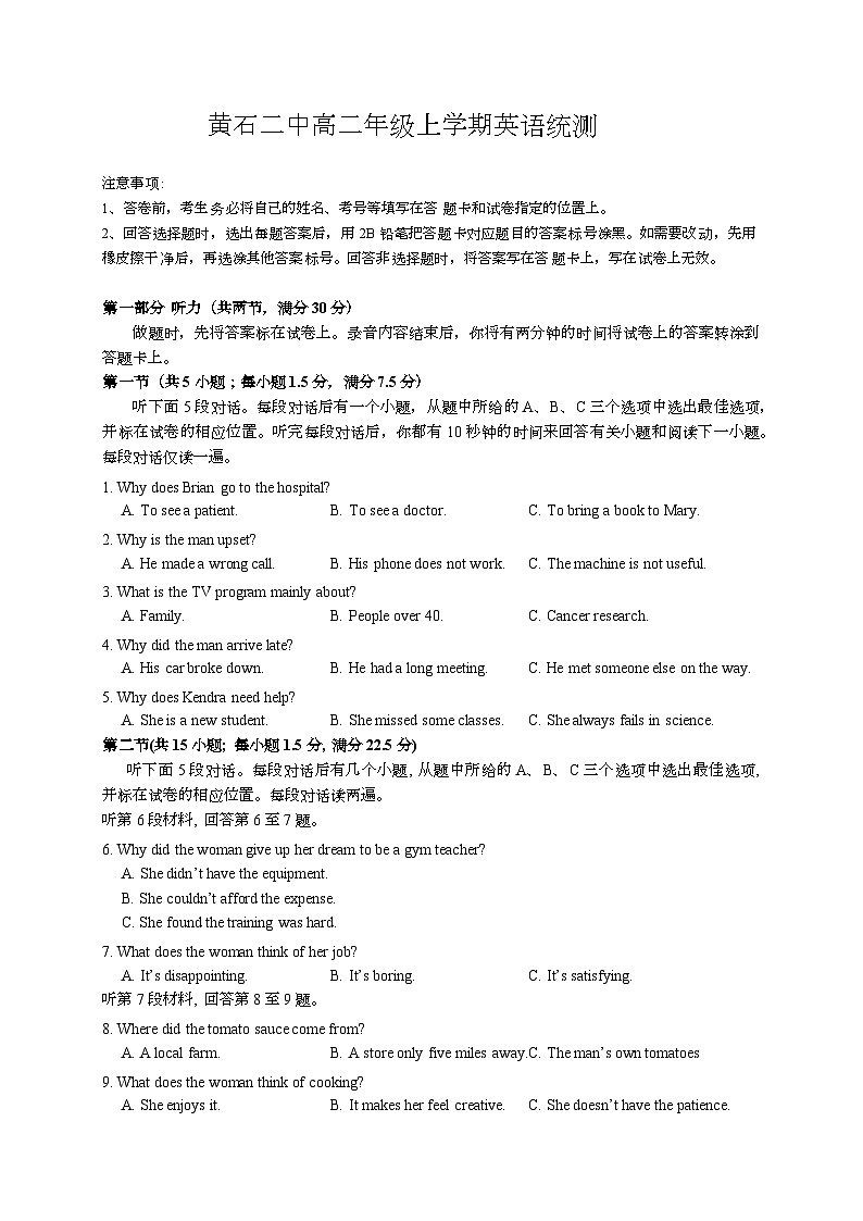 湖北省黄石市第二中学2023-2024学年高二上学期9月月考英语试题第1页