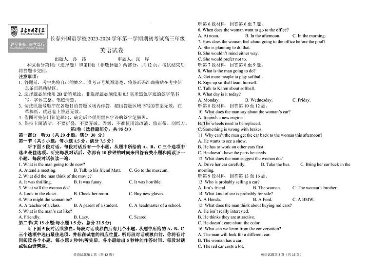 2023-2024学年吉林省长春外国语学校高三上学期开学考试 英语 PDF版第1页
