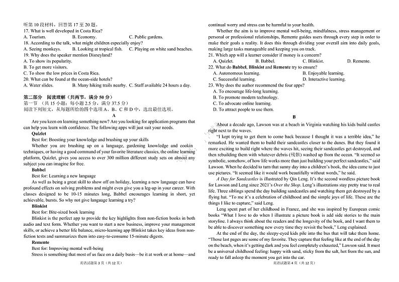 2023-2024学年吉林省长春外国语学校高三上学期开学考试 英语 PDF版第2页
