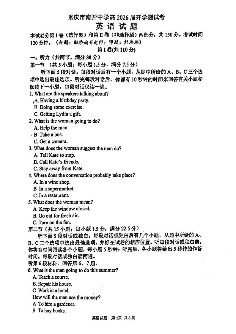 重庆南开中学校2023-2024学年高一上学期入学考试英语试题(图片版含答案)第1页
