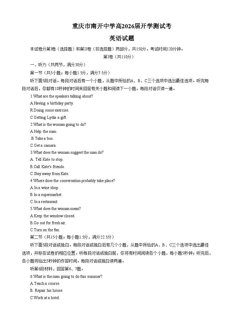 重庆南开中学校2023-2024学年高一上学期入学考试英语试题(含答案)第1页