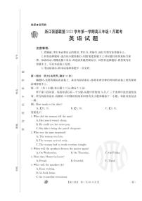 浙江省百校2023-2024學年高三上學期9月起點調(diào)研測試英語試卷及答案含聽力