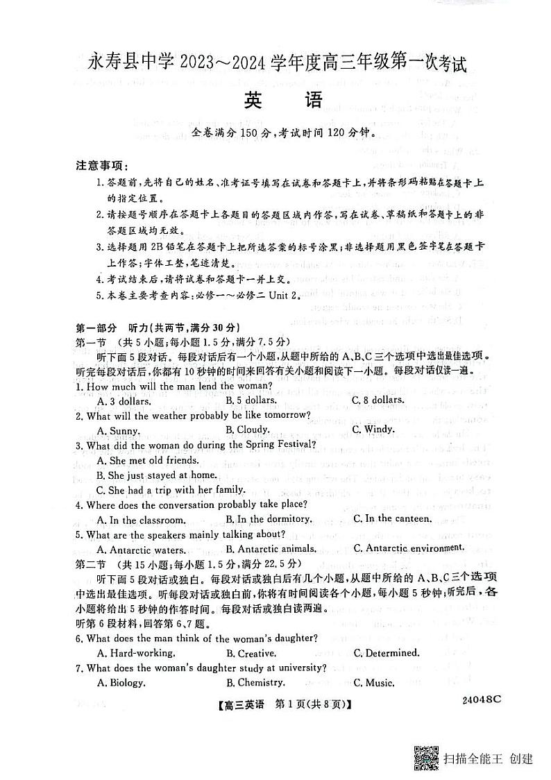 陕西省咸阳市永寿县中学2023-2024学年度高三第一次考试 英语试题无答案01
