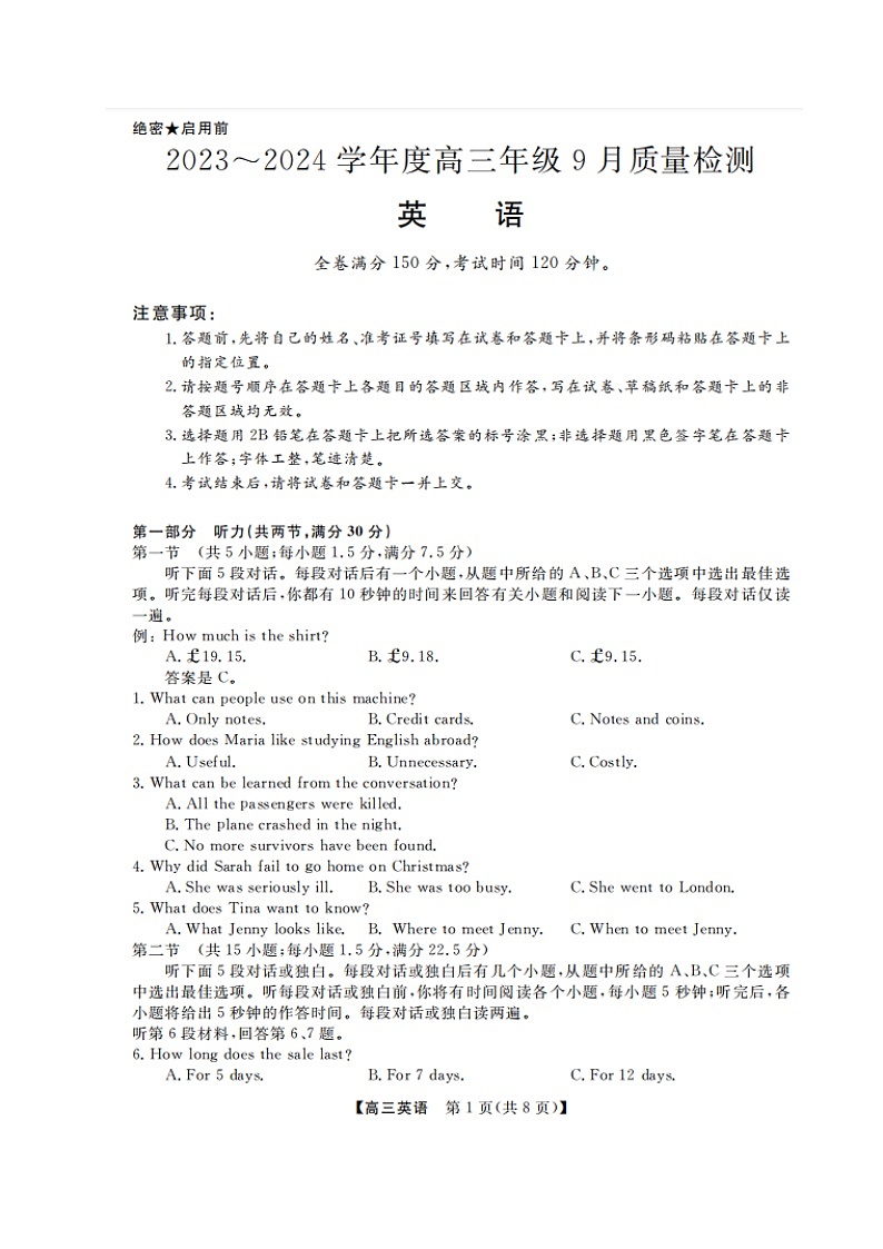 2024山东省金科大联考高三上学期9月质量检测英语图片版无答案第1页