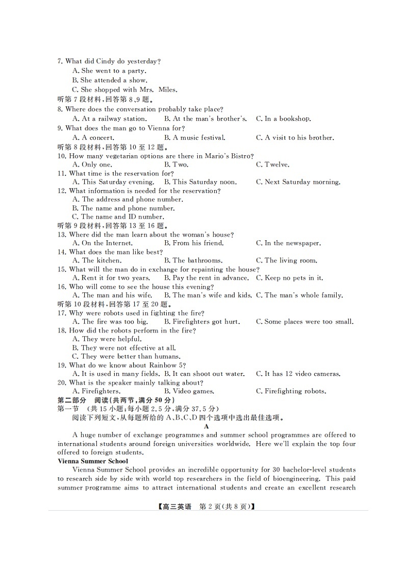 2024山东省金科大联考高三上学期9月质量检测英语图片版无答案第2页