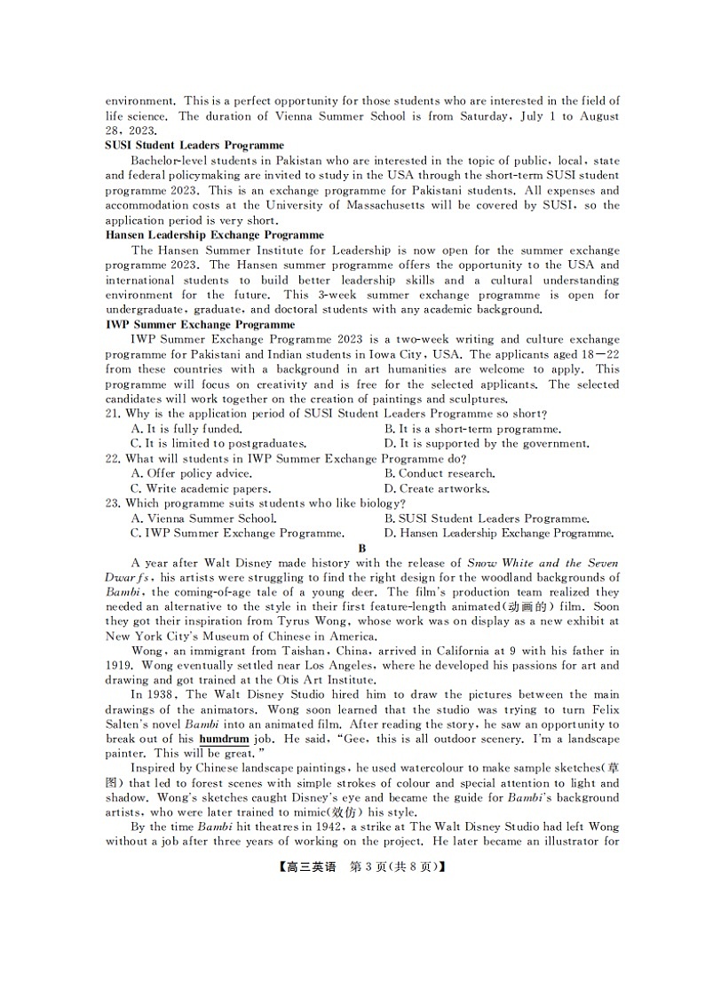 2024山东省金科大联考高三上学期9月质量检测英语图片版无答案第3页