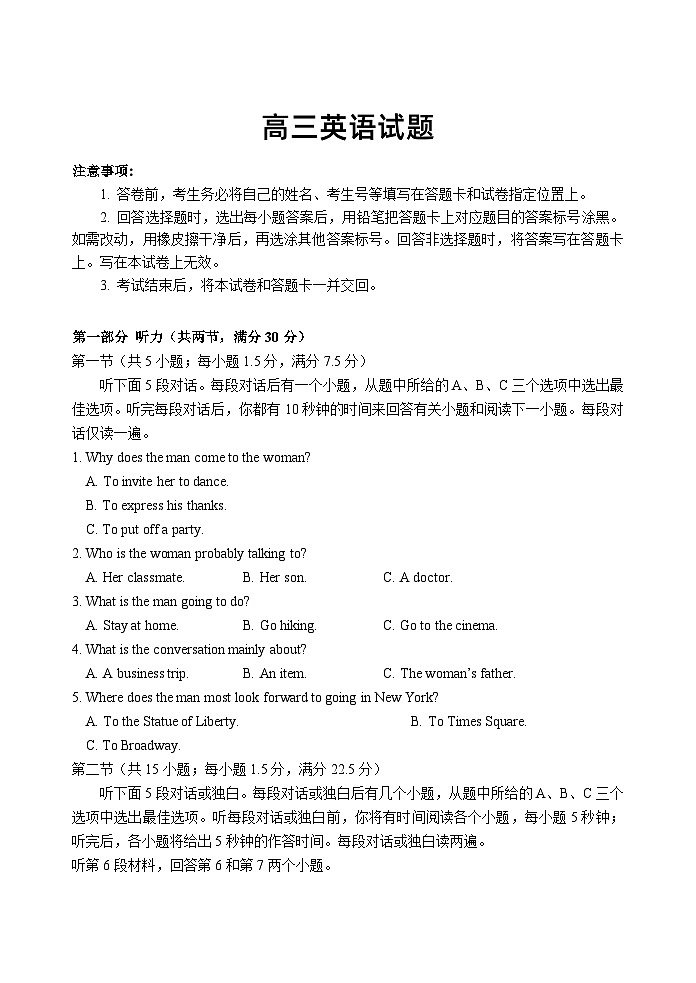 山东省泰安肥城市2023-2024学年高三9月阶段测试英语试题第1页