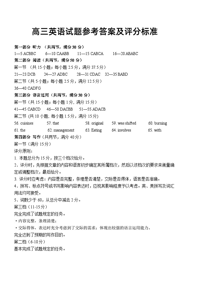 高三英语答案第1页
