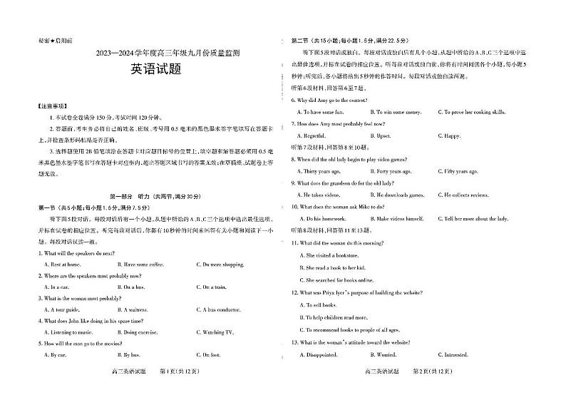 山西省三重教育联盟2023-2024学年高三上学期九月质量监测英语第1页