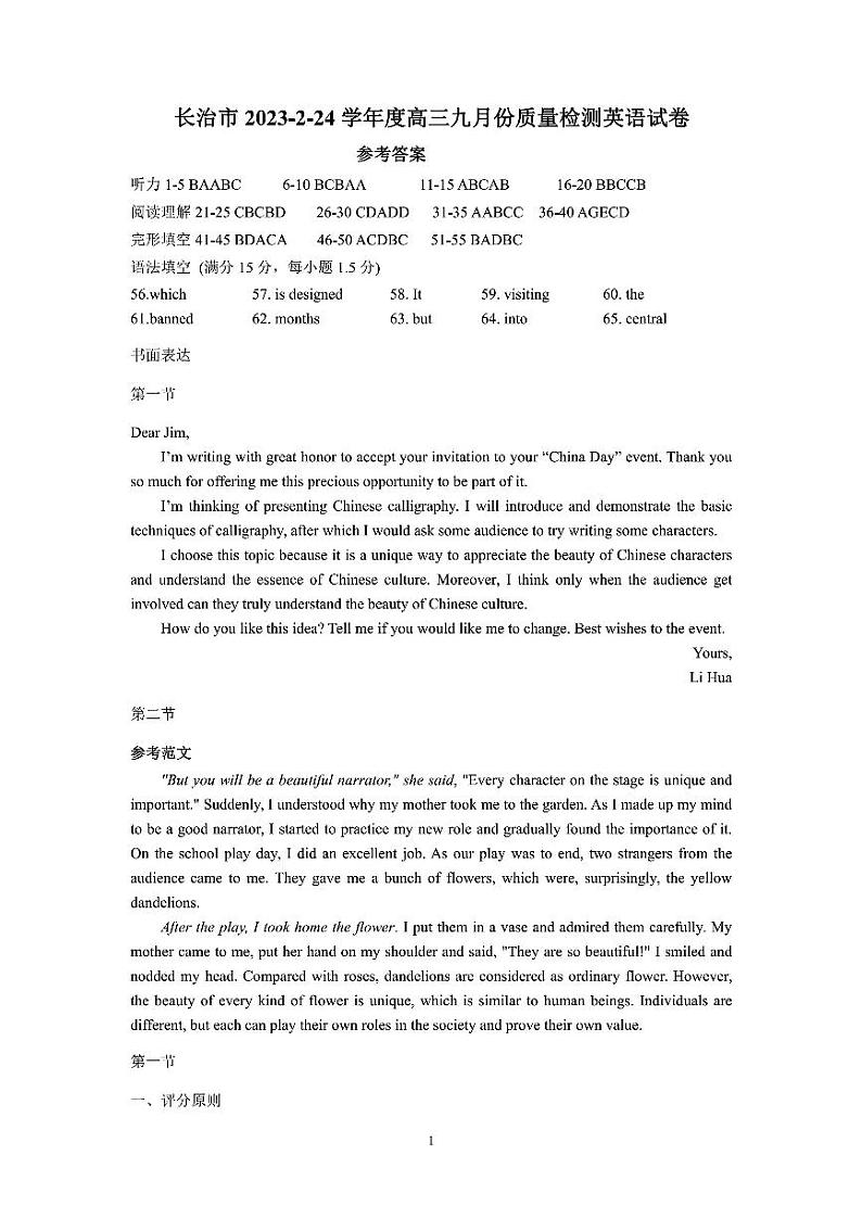 山西省三重教育联盟2023-2024学年高三上学期九月质量监测英语答案和解析第1页