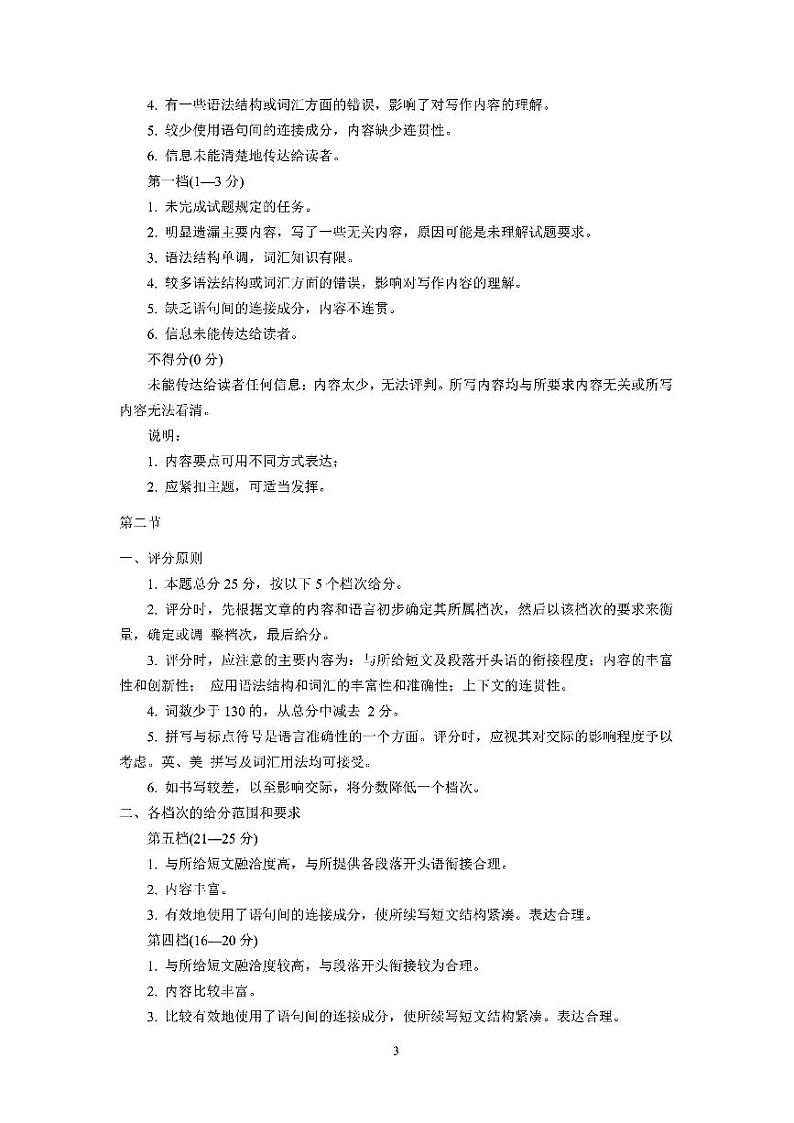 山西省三重教育联盟2023-2024学年高三上学期九月质量监测英语答案和解析第3页
