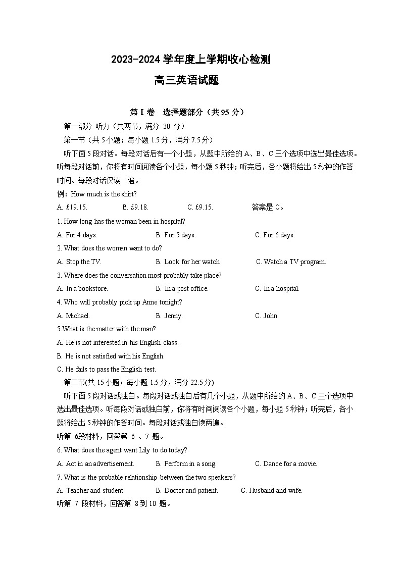 山东省淄博市第五中学2023-2024学年高三上学期开学考试英语试题第1页