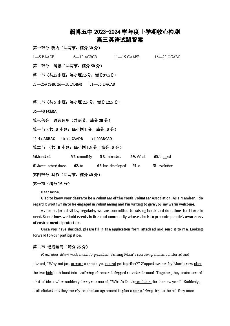 山东省淄博市第五中学2023-2024学年高三上学期开学考试英语参考答案第1页
