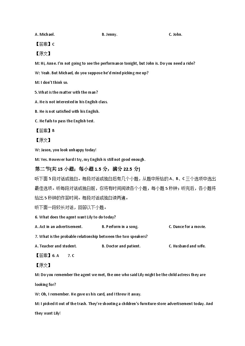 山东省淄博市第五中学2023-2024学年高三上学期开学考试英语参考答案第3页