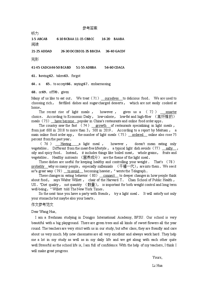 四川省眉山市眉山北外附属东坡外国语学校2023-2024学年高一上学期开学英语试题(含答案)01