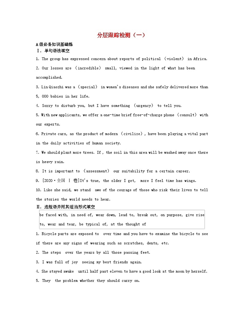 江苏专版2023_2024学年新教材高中英语Unit4Protectingourheritagesites分层跟踪检测一牛津译林版选择性必修第三册01