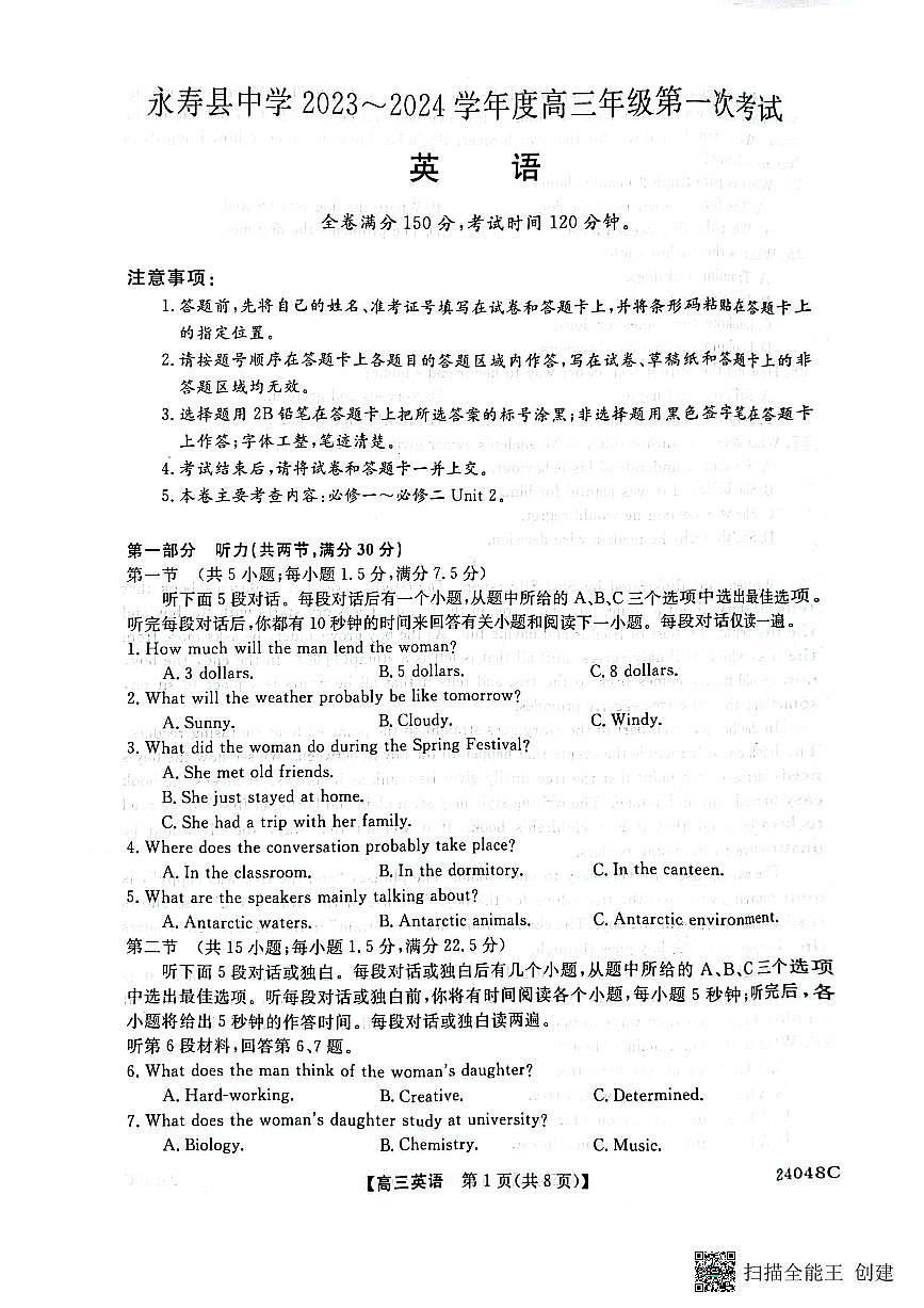 陜西省咸陽(yáng)市永壽縣中學(xué)2023-2024學(xué)年度高三第一次考試 英語(yǔ)第1頁(yè)