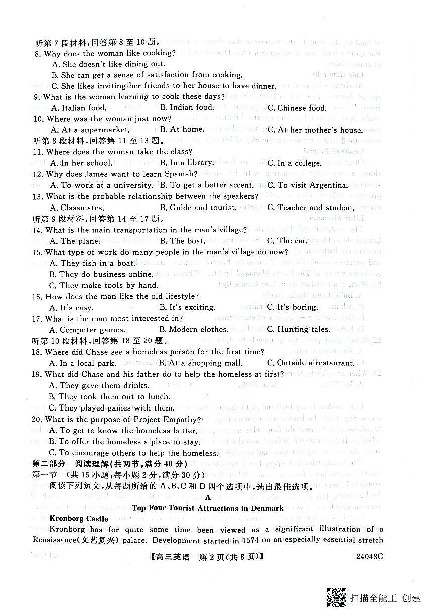 陜西省咸陽(yáng)市永壽縣中學(xué)2023-2024學(xué)年度高三第一次考試 英語(yǔ)第2頁(yè)