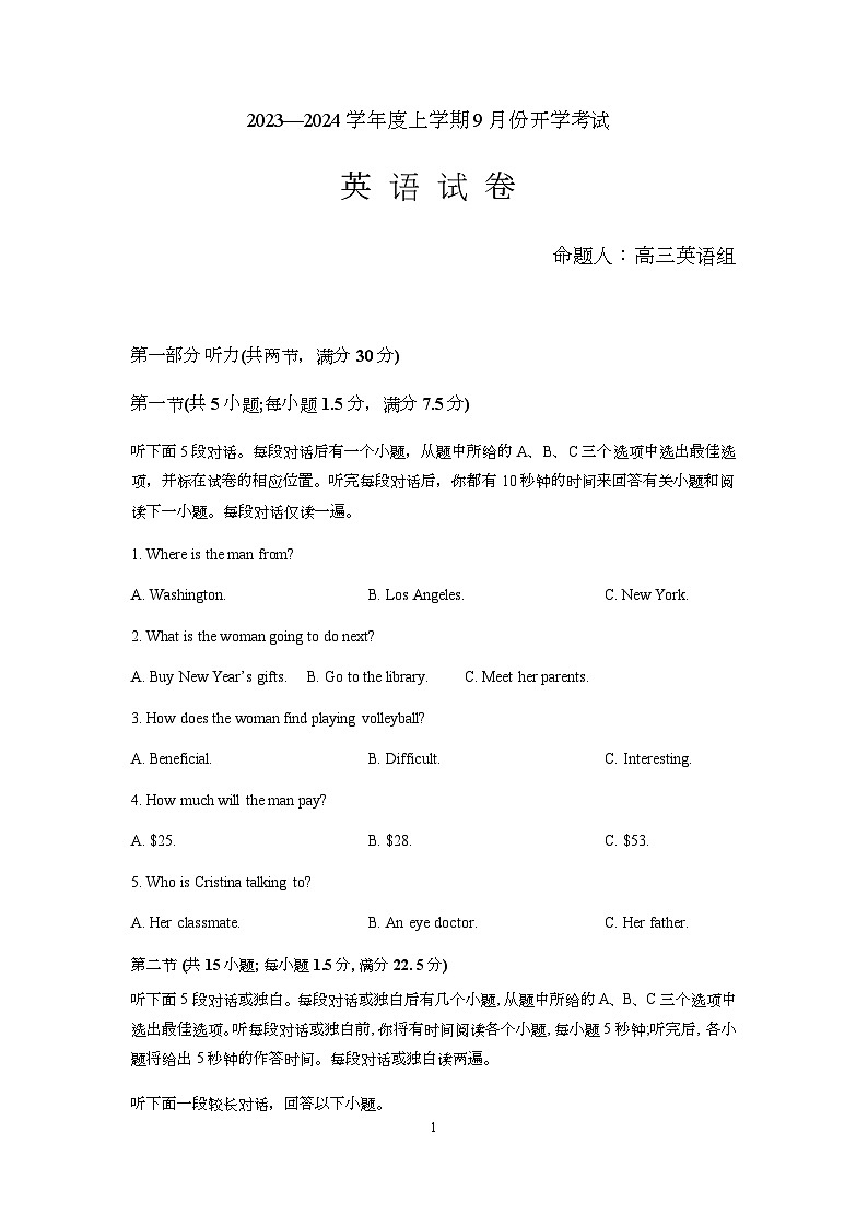 2024沈阳新民高级中学高三上学期9月开学考试英语无答案第1页