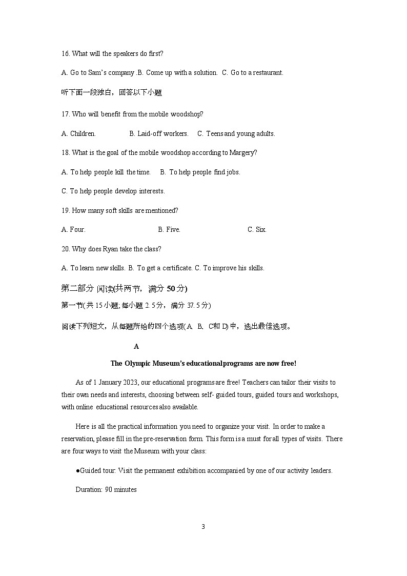 2024沈阳新民高级中学高三上学期9月开学考试英语无答案第3页