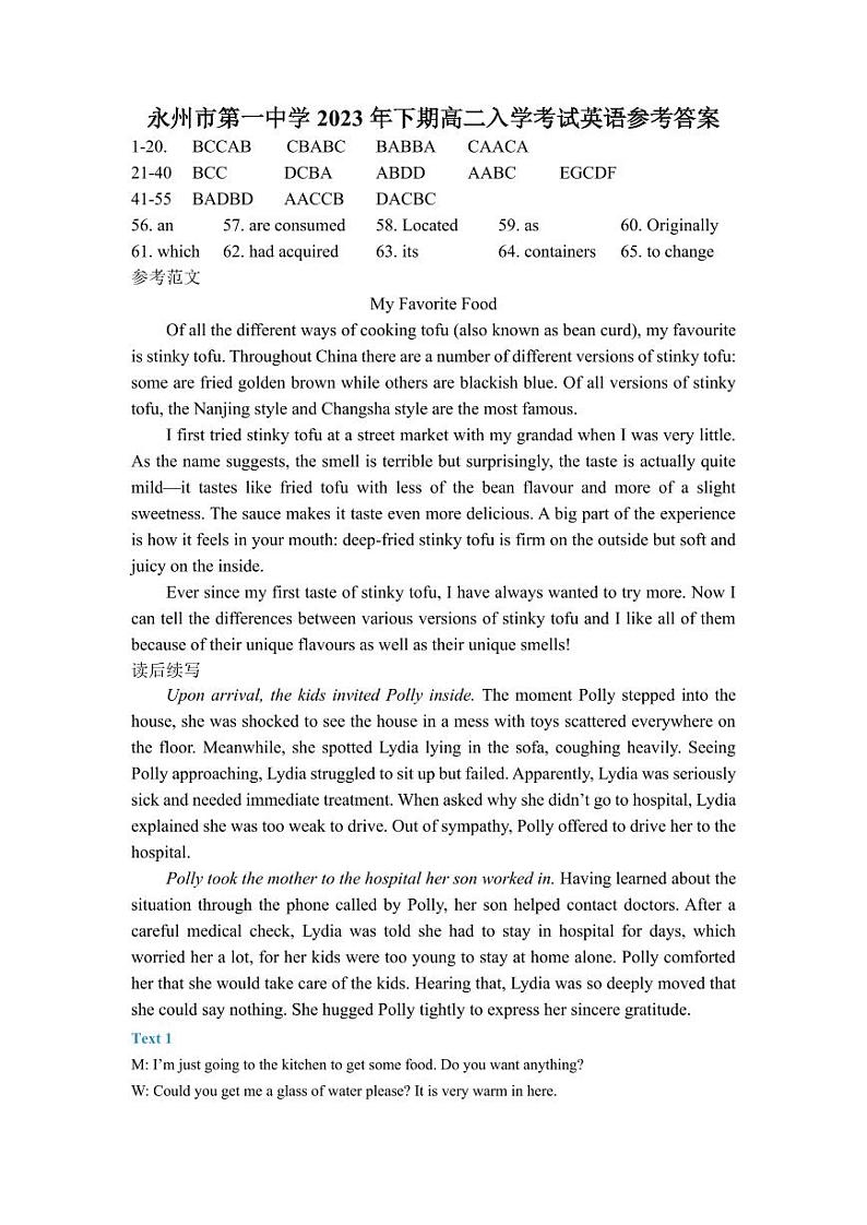 湖南省永州市第一中学2023-2024学年高二上学期入学考试 英语答案第1页