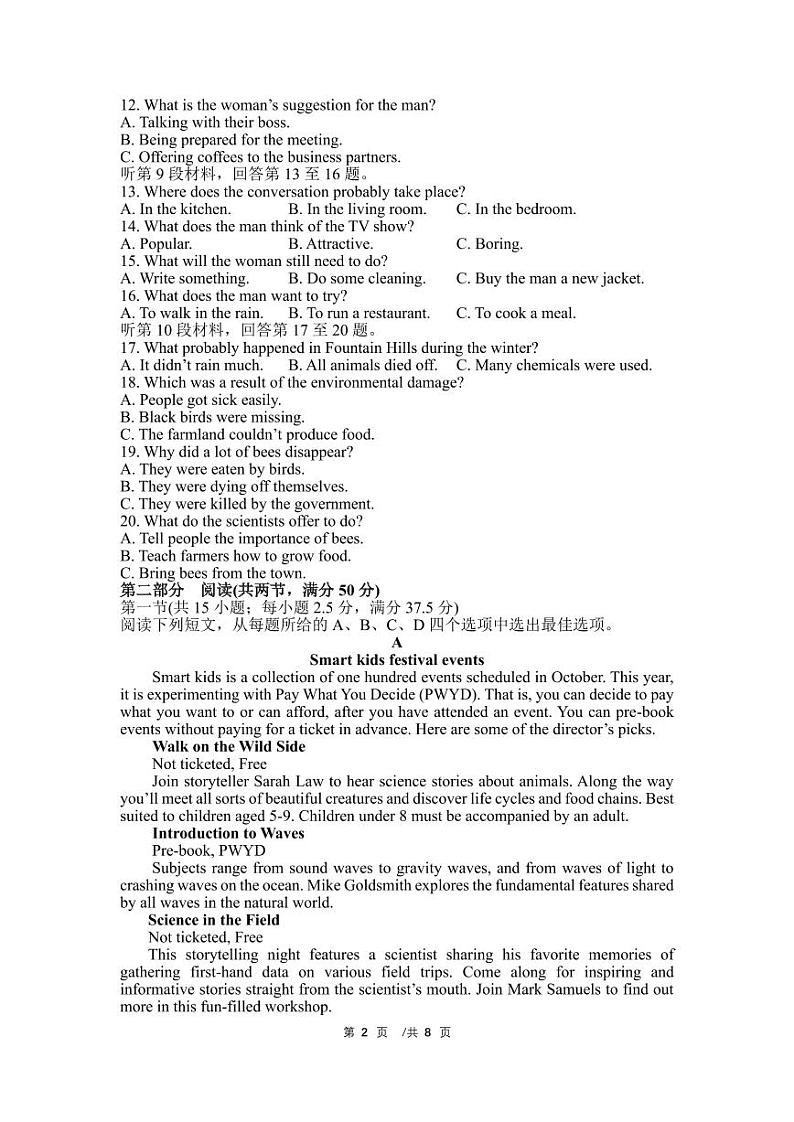 湖南省永州市第一中学2023-2024学年高二上学期入学考试 英语第2页