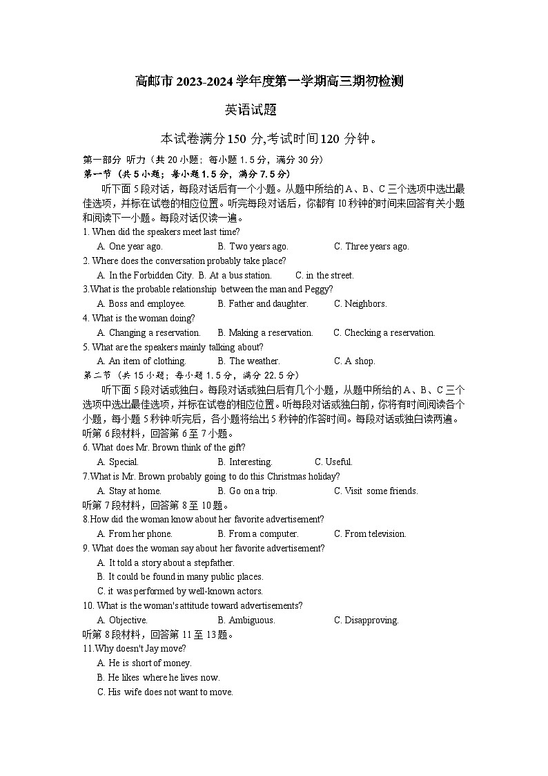 江苏省高邮市2023-2024学年高三英语上学期期初学情调研试卷(Word版附答案)第1页
