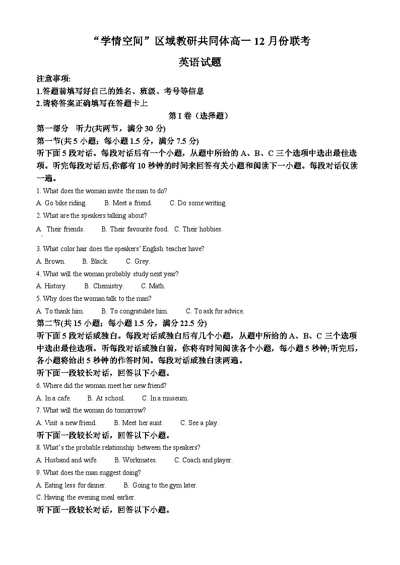 山东省“学情空间”区域教研共同体2022-2023学年高一英语上学期12月联考试题(Word版附解析)第1页