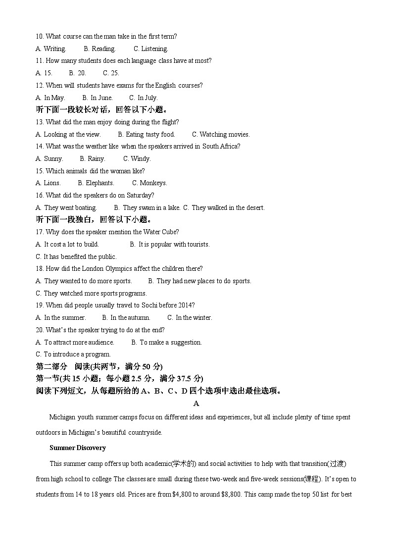 山东省“学情空间”区域教研共同体2022-2023学年高一英语上学期12月联考试题(Word版附解析)第2页