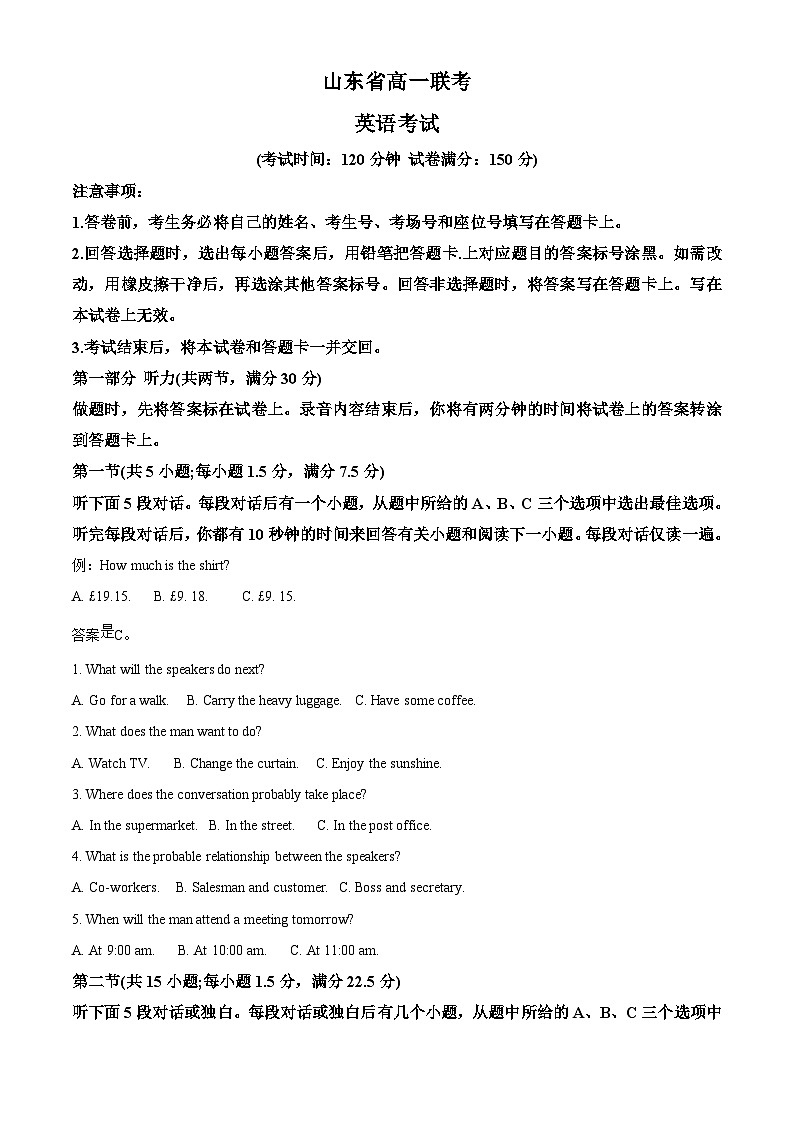 山东省2022-2023学年高一英语上学期联合调考试题(Word版附解析)第1页