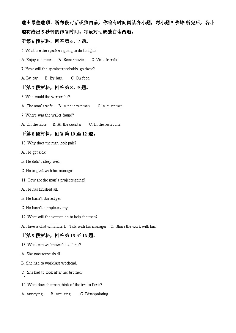 山东省2022-2023学年高一英语上学期联合调考试题(Word版附解析)第2页