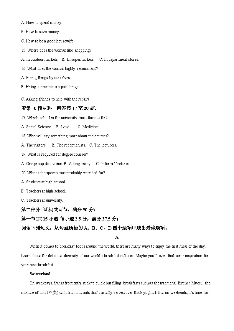 山东省百校2022-2023学年高三英语上学期10月联考试题(Word版附解析)03