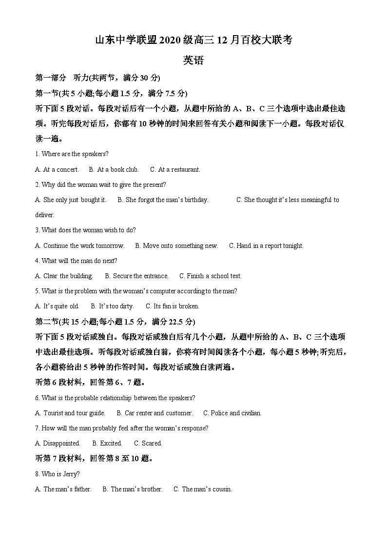 山东省百校联盟2022-2023学年高三英语上学期12月大联考试题(Word版附解析)01