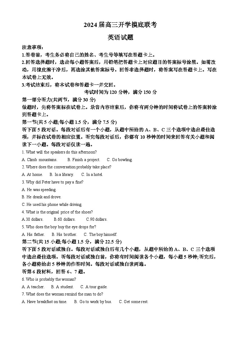 山东省多校2023-2024学年高三英语上学期开学考试试题(Word版附解析)第1页