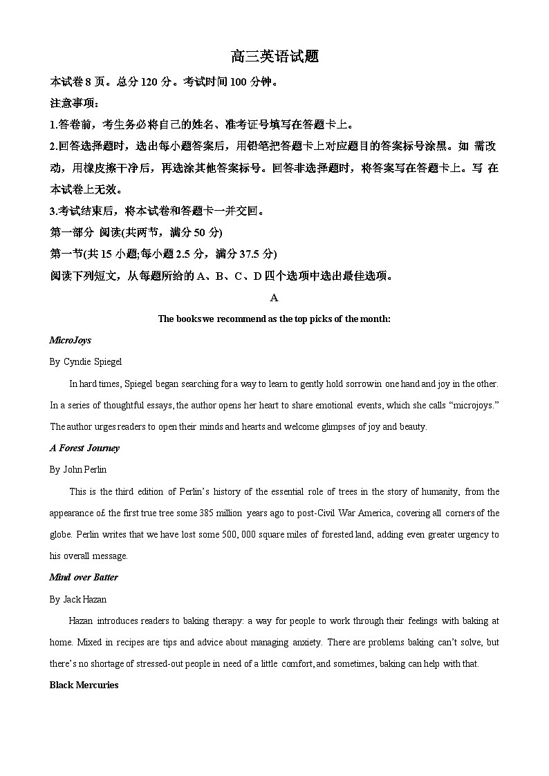 山東省德州市2023屆高三英語二模試題（Word版附解析）第1頁