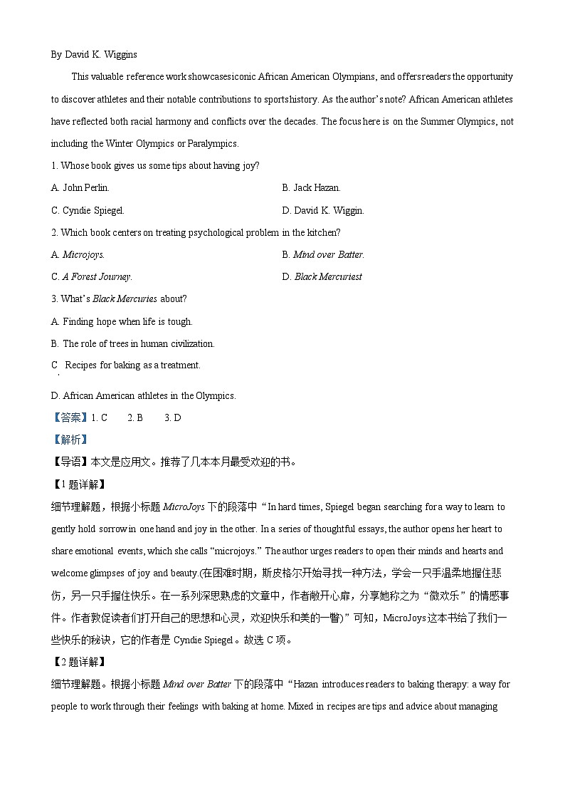 山東省德州市2023屆高三英語二模試題（Word版附解析）第2頁