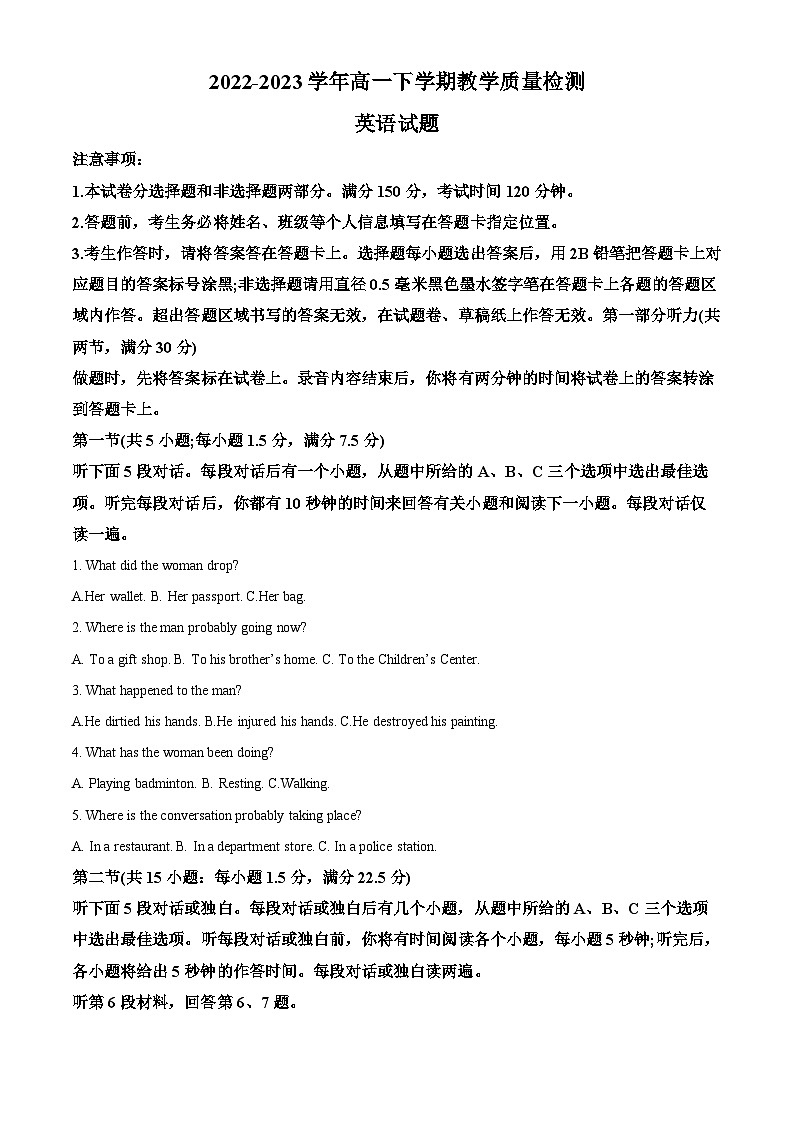 山东省菏泽市2022-2023学年高一英语下学期7月期末试题(Word版附解析)01
