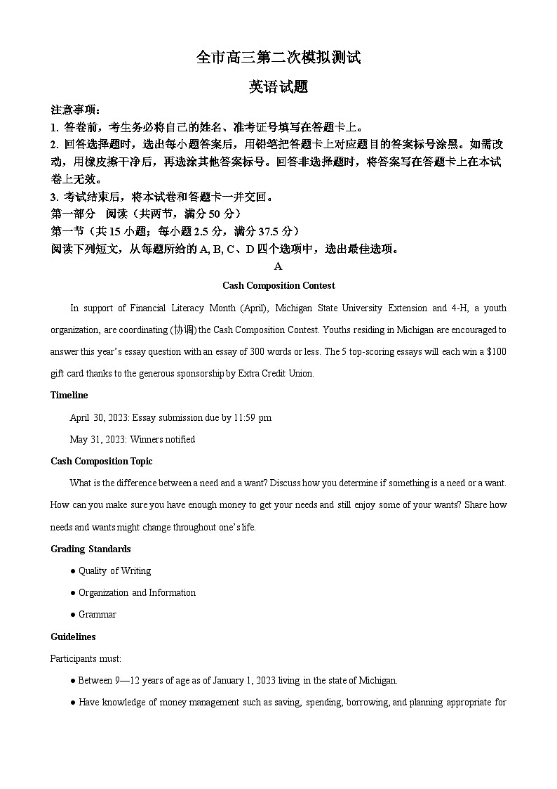 山东省菏泽市2023届高三英语二模试题(Word版附解析)第1页