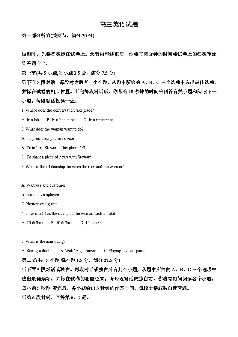 山东省德州市2022-2023学年高三英语上学期11月期中试题(Word版附解析)01