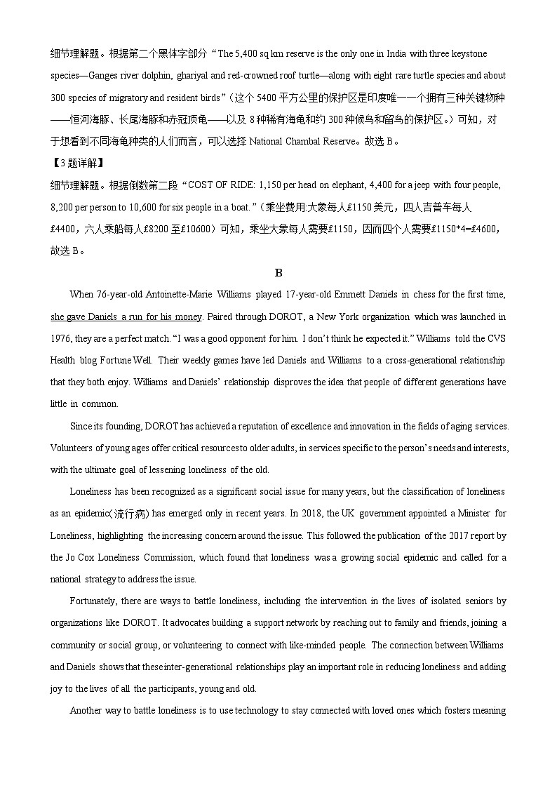 山东省济宁市2023届高三英语二模试题(Word版附解析)第3页