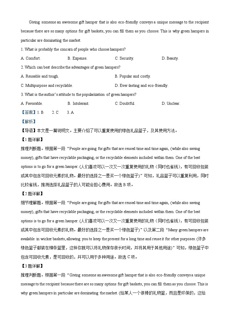 山东省泰安市2023届高三英语一模试题(Word版附解析)02