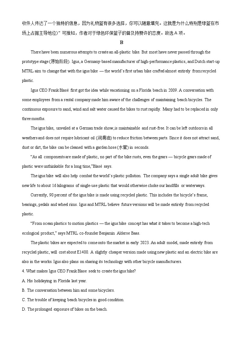 山东省泰安市2023届高三英语一模试题(Word版附解析)03