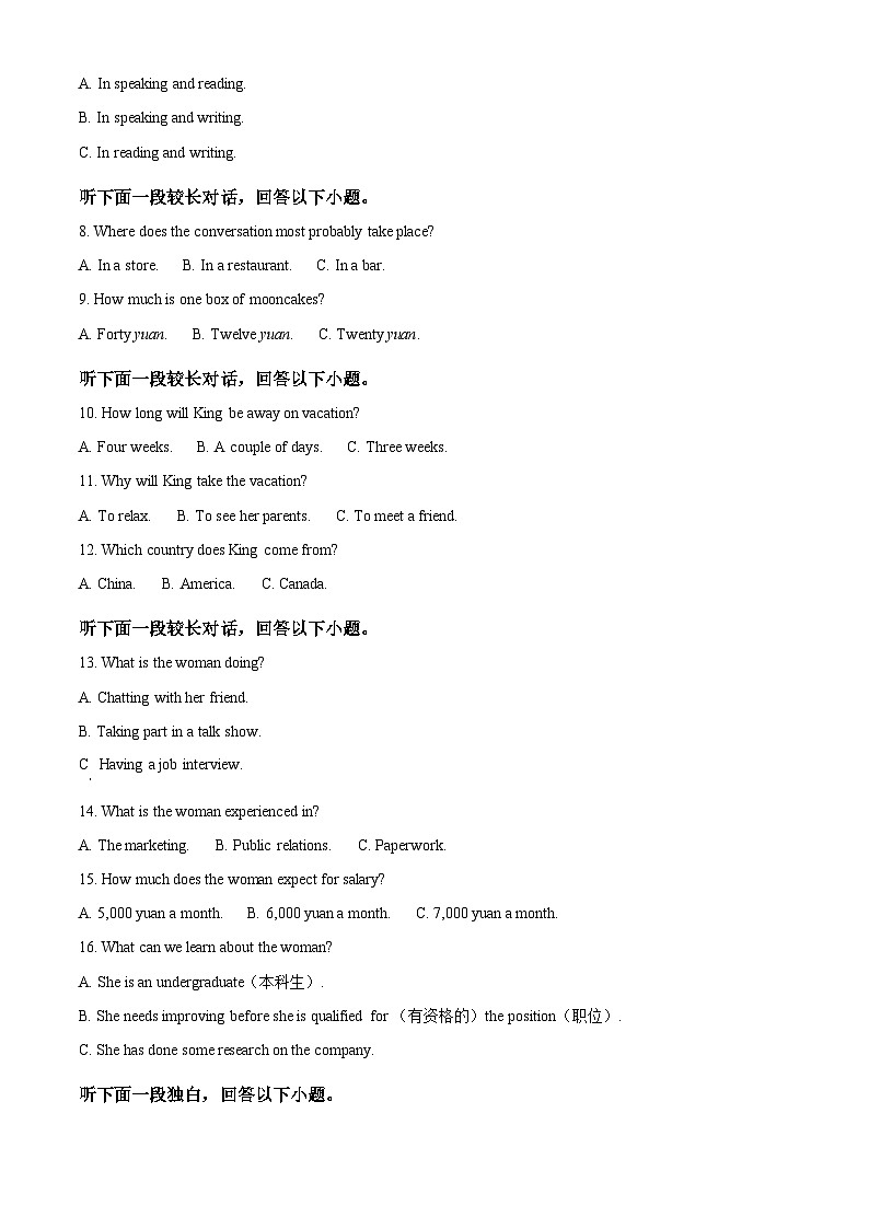 四川省雅安中学2023-2024学年高一英语上学期入学考试试题(Word版附解析)第2页