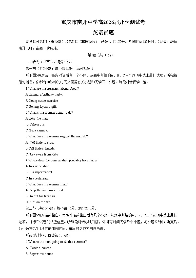 重庆南开中学2023-2024学年高一英语上学期入学考试试题(Word版附答案)第1页