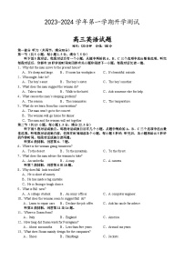 江西省丰城拖船中学2023-2024学年高三上学期开学英语试题